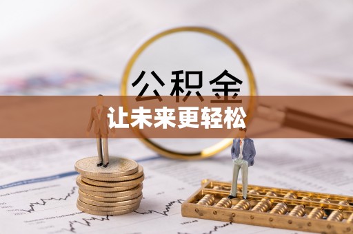 姜堰让未来更轻松