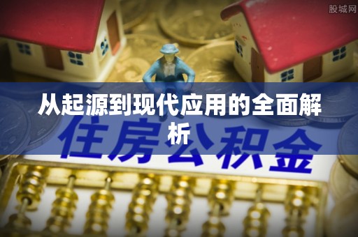 姜堰从起源到现代应用的全面解析